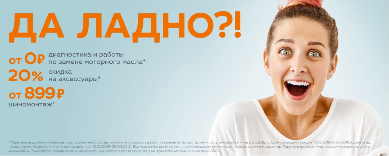 Весенняя сервисная акция с 01.04.2018 г. по 31.05.2018