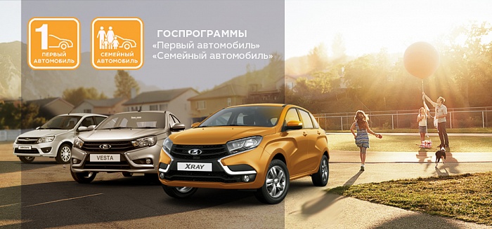 LADA на 10% доступней. Госпрограммы снова в действии
