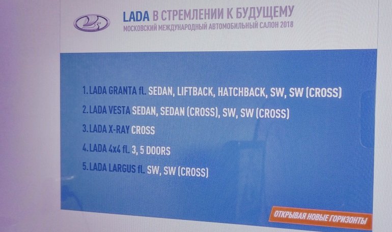 Что «АвтоВАЗ» покажет на ММАС-2018: уточненная информация